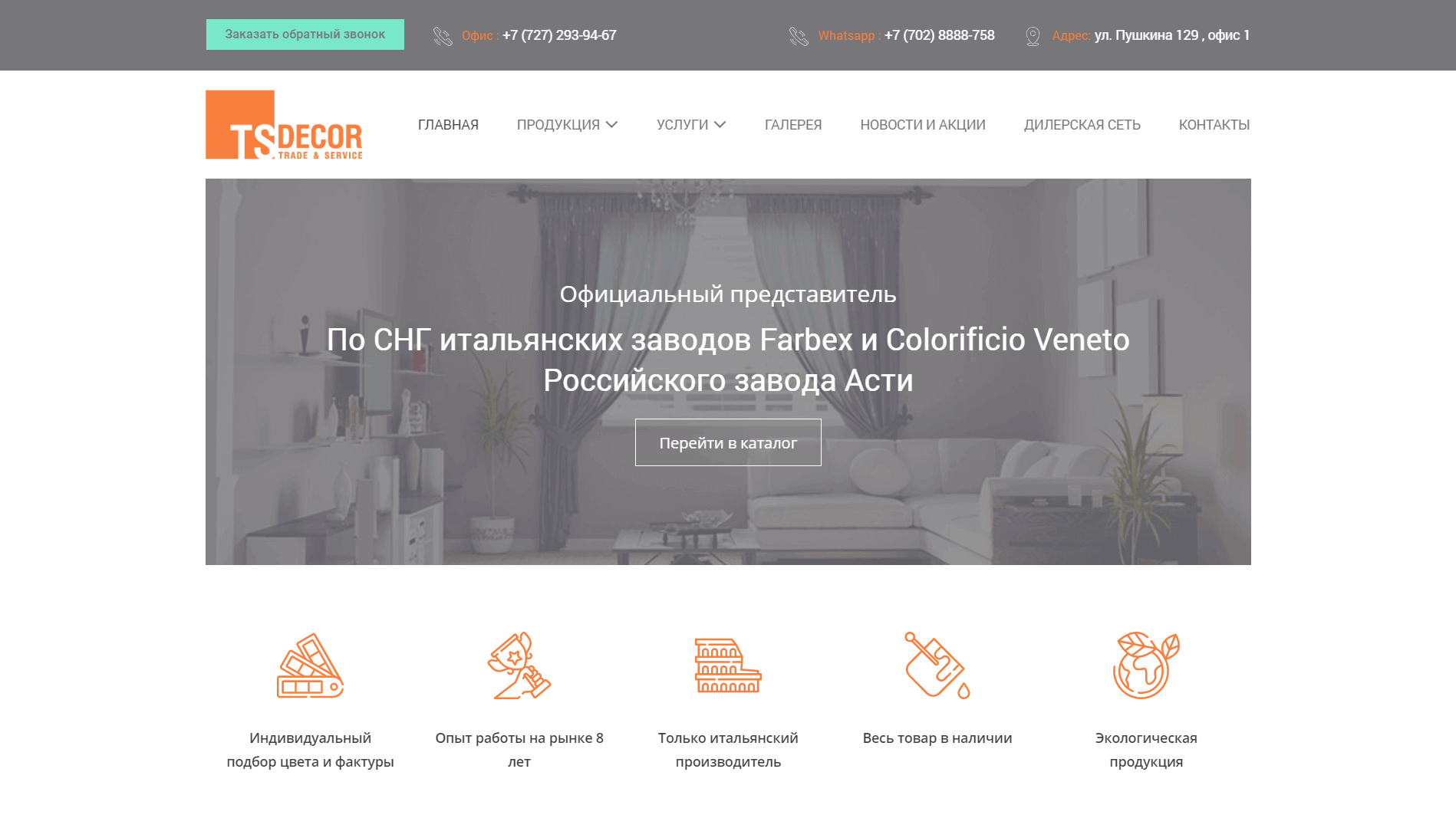 Decor Trade Service декоративные краски в Алматы