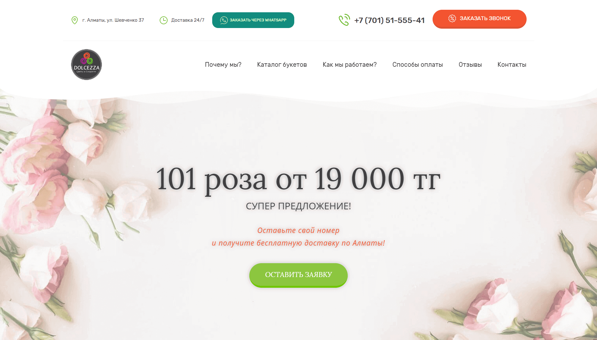 Продажа цветов, букетов и подарок в Алматы