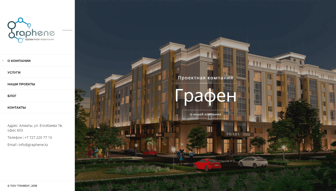 Проектная компания в Казахстане Графен
