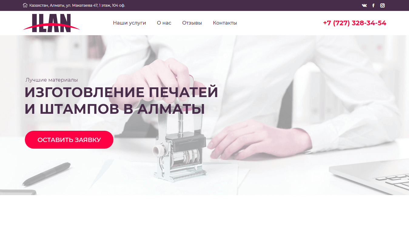 Изготовление печатей и штамов в Алматы