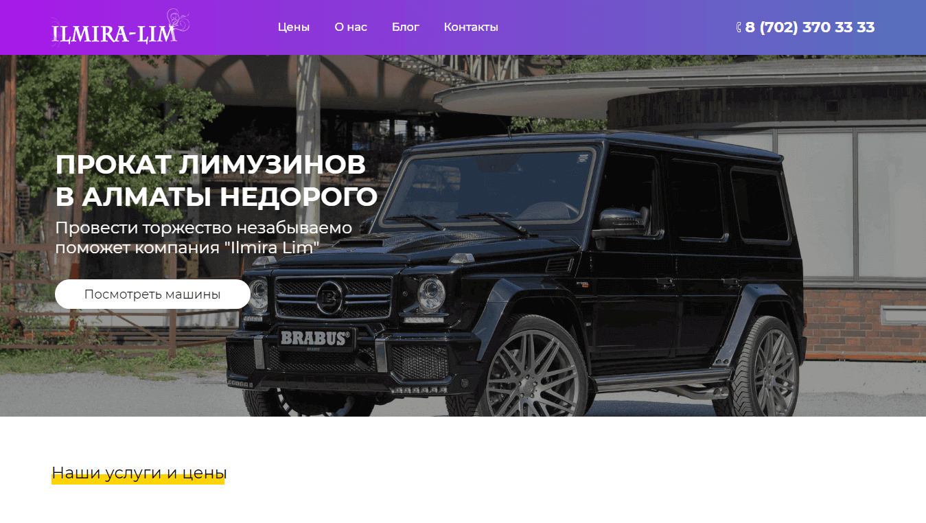 Прокат лимузинов и машин в Алматы