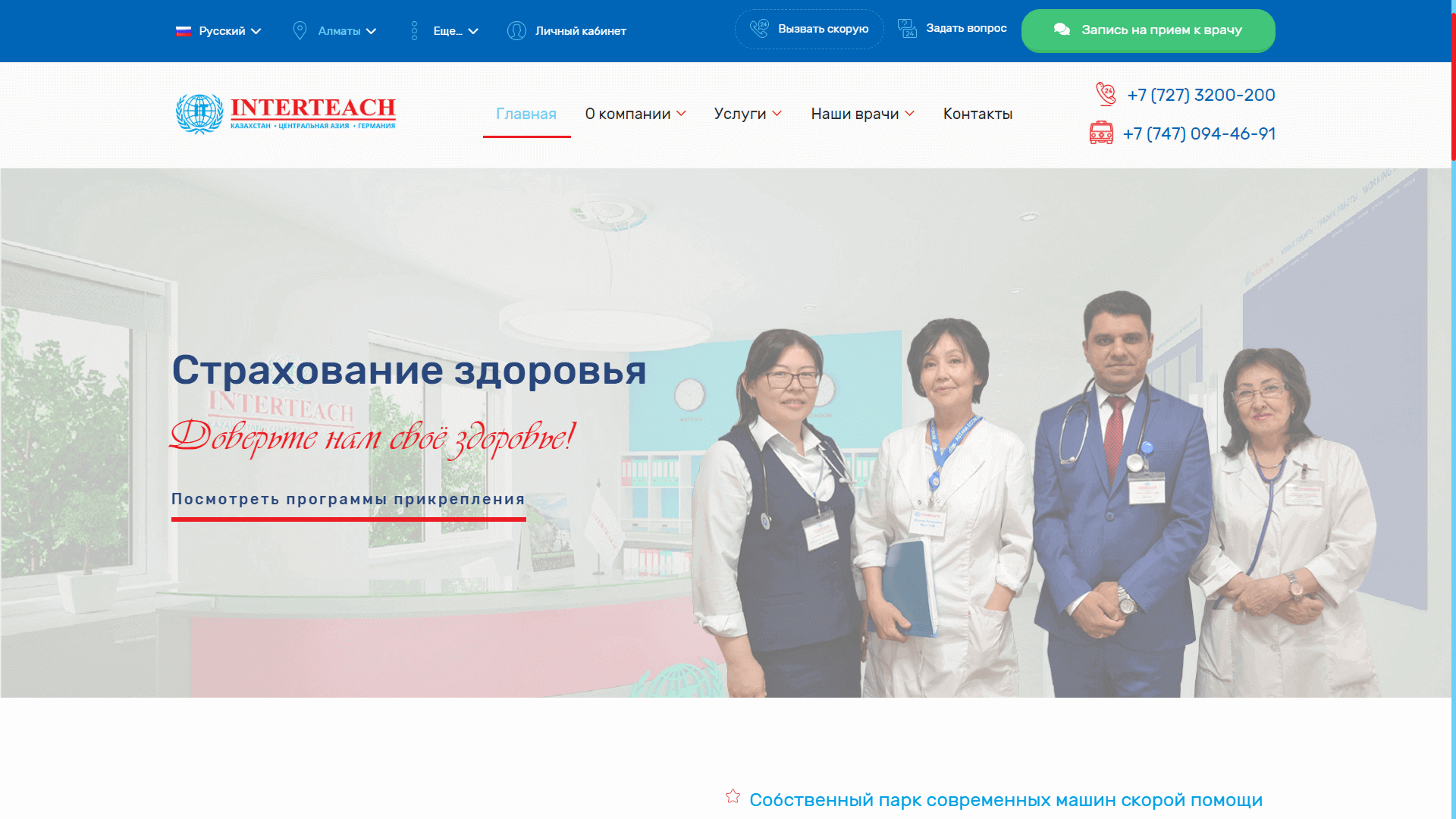 Сайты филиалов клиник Интертич в Казахстане
