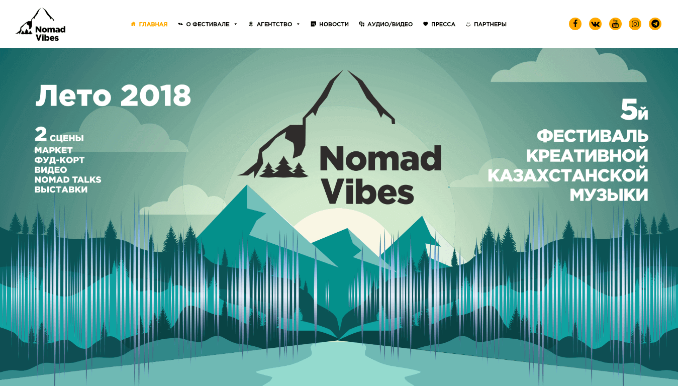 фестиваль креативной и культурной музыки в Казахстане Nomad Vibes