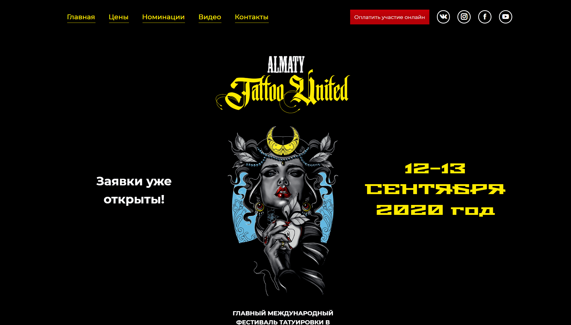 Тату фестиваль в Алматы